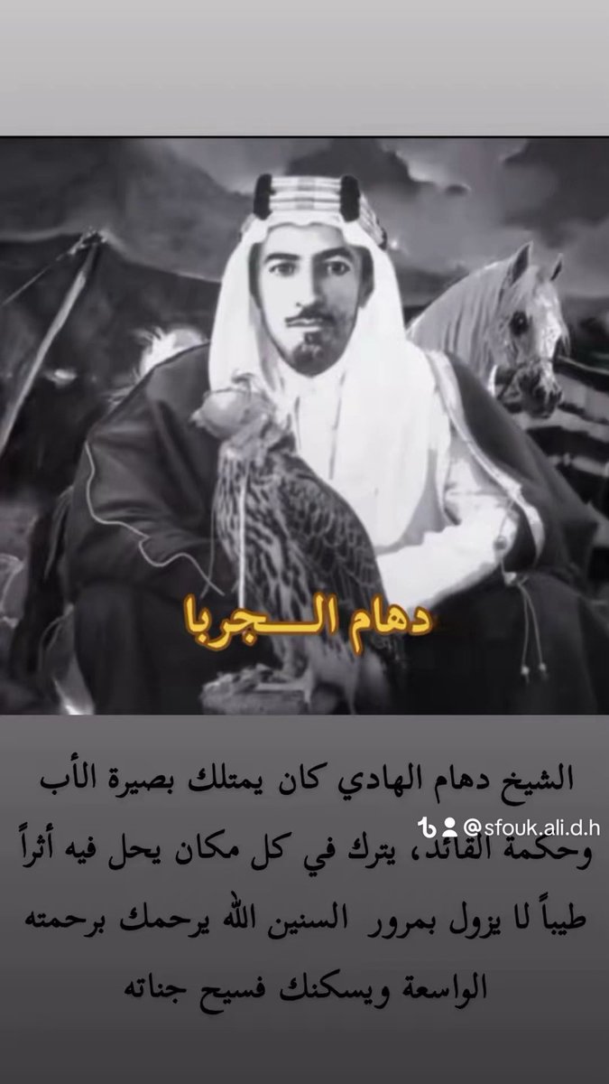 Ali_Aldham1's tweet photo. الله يرحمك ويغفر لك ويسكنك فسيح جناته جدي #دهام_بن_الهادي_الجربا https://t.co/qUVDylAXtt