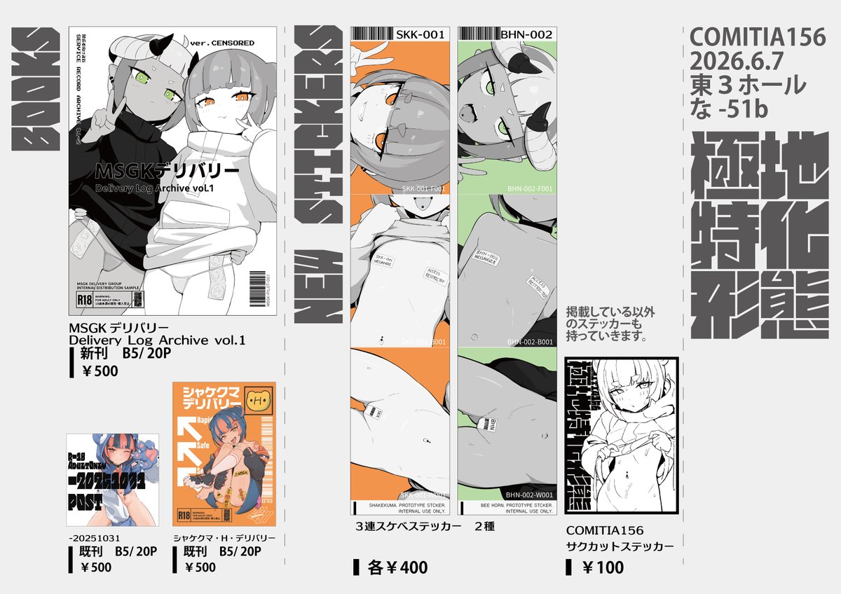 shake2shakePost's tweet photo. 6/7のCOMITIA156は新刊とNEWステッカーを持っていきます！
【な51b】でお待ちしてます！！
よろしくお願いします！！！

#COMITIA156
#コミティアお品書き https://t.co/B83yMYw9Fv