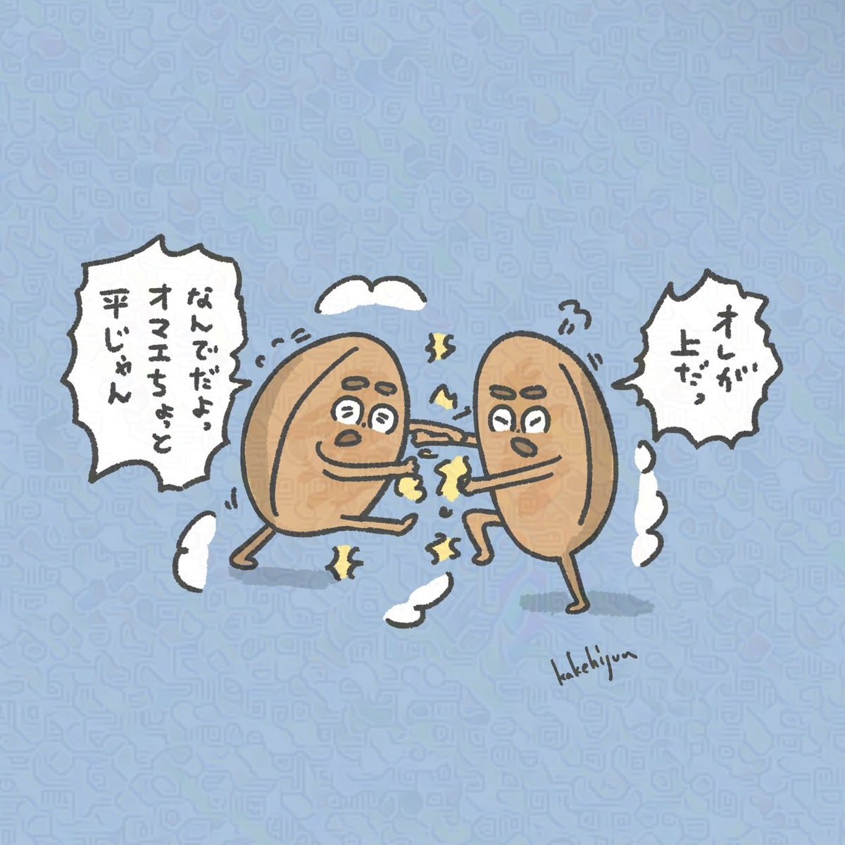 上か下かで揉めてるハンバーガーのバンズ 