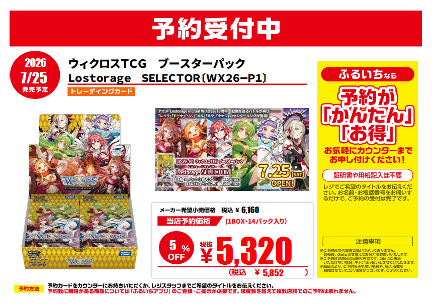 新作トレカ予約受付中】 📅2026年 7月 25日 発売‼️ 🔶#ウィクロスTCG