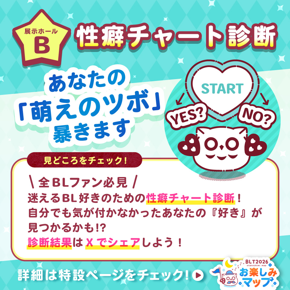 info_BLT's tweet photo. メロの #BLT2026 見どころ紹介ウィーク.ᐟ.ᐟ
￣￣￣￣￣￣￣￣￣￣￣￣￣￣￣￣￣￣
/／
🦉📣今回メロが紹介するのは…
　　◤性癖チャート診断◢
\＼

自分でも気付かなかった新たな『好き』が見つかるかも⁉👀
診断結果はXでシェアしてメロにも教えてね.ᐟ

👉https://t.co/Uu43Zmybsf https://t.co/O24ubOyUK3
