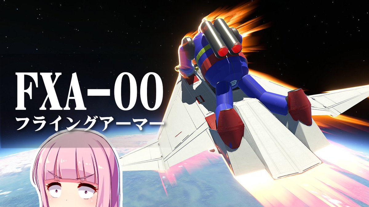 YuruGunji's tweet photo. KSP2で作るガンダムのフライングアーマー！平らな機体で本当に大気圏再突入可能なのか、1/1で作って調べてみました！
https://t.co/hW0RoLnCgM https://t.co/ugiX918NfJ