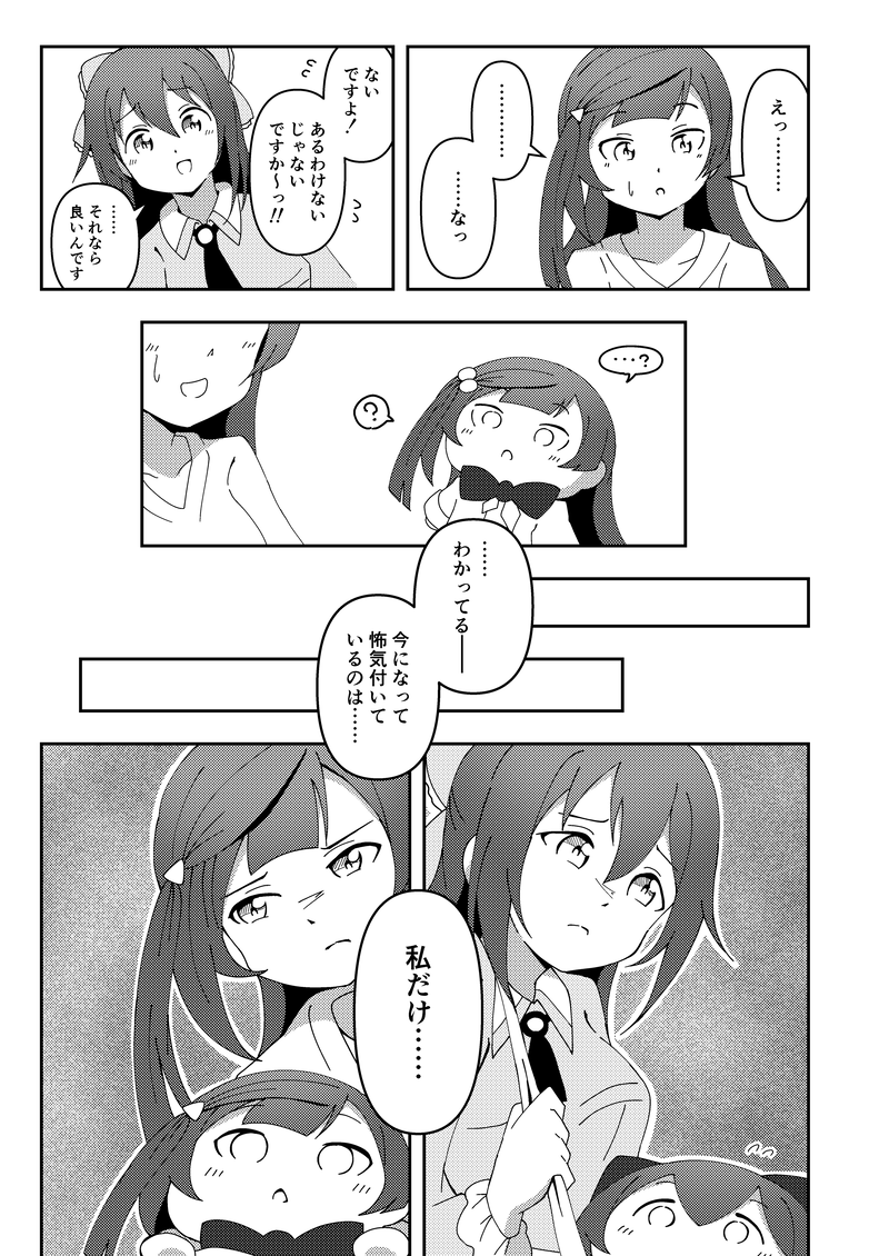僕ラブ!50新刊
「難波のちびがさきーず。」サンプルです!(1/3)

★あらすじ
活動を終えて「優木せつ菜」が居なくなったら、私は……?
菜々の悩みを察して、心配するちびせっつー。それぞれの思惑を抱えながら、GPXに挑むべく同好会の6(+3)人は関西へ! 