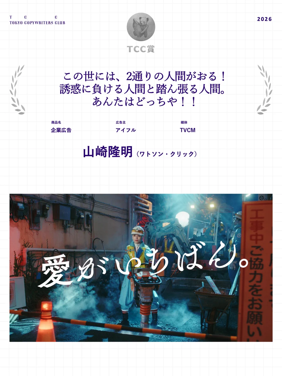 東京コピーライターズクラブ(TCC) on X: 