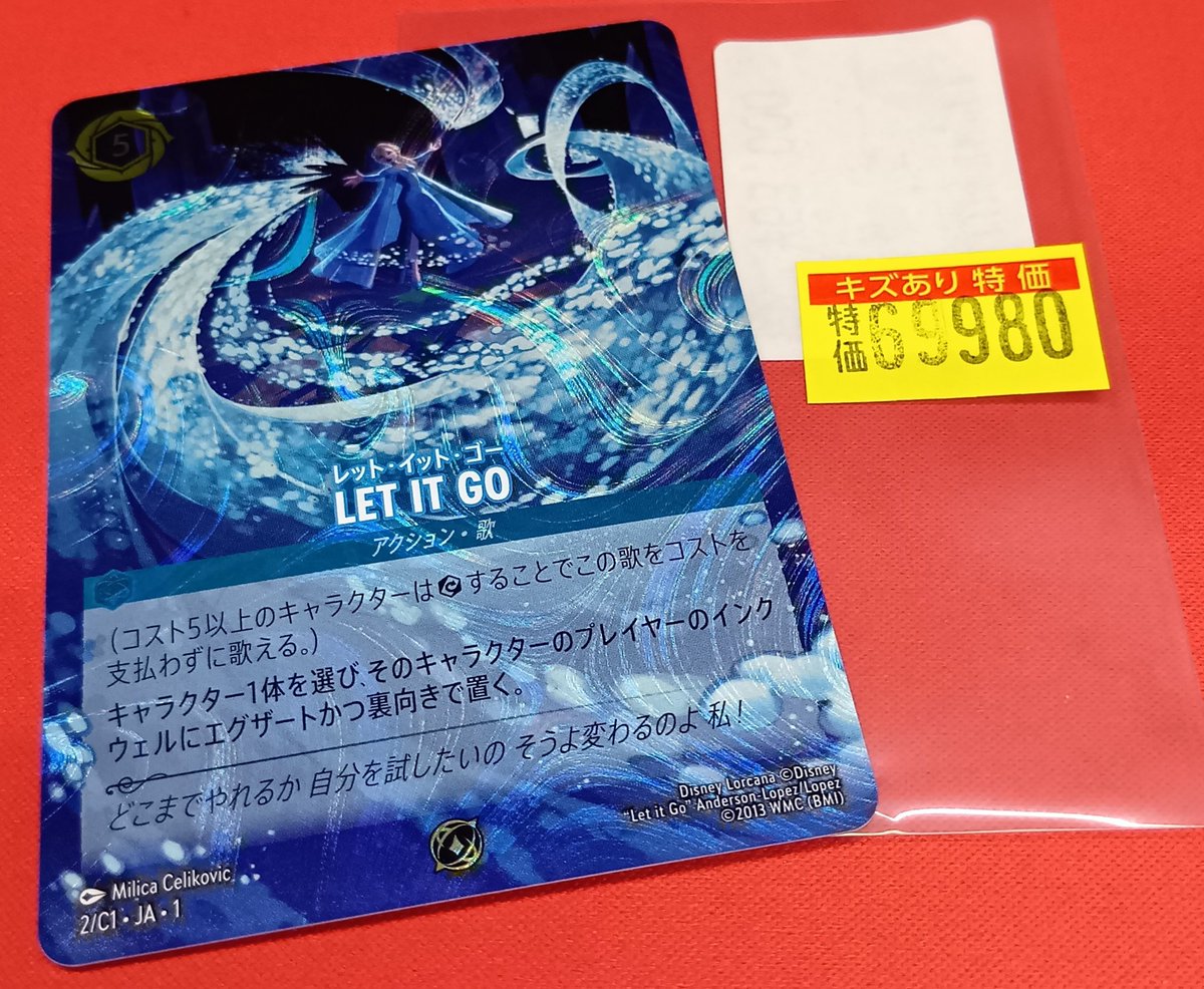 💥訳アリ特価💥 #ロルカナ LET IT GO (プロモ