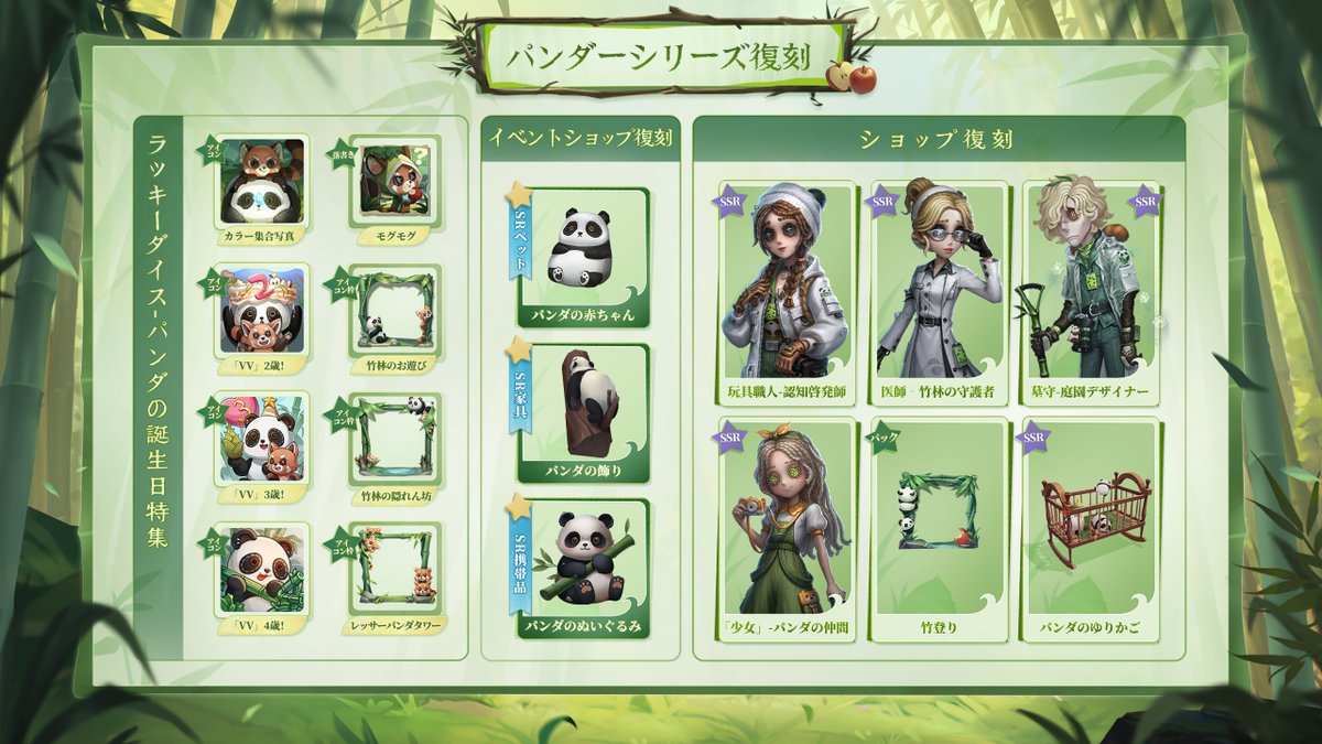IdentityVJP's tweet photo. ◤パンダシリーズ◢

もうすぐ第五人格が里親になった
パンダの「VV」と
四つ子のレッサーパンダたちが
お誕生日なの！

誕生日会を企画するマリーさんと
パンダ基地記念ショップ店員の
メリーさんのSSR衣装が
7月23日にモフモフ登場！🐼
復刻と新家具展示棚もお見逃しなく！

#IdentityV
#第五人格 https://t.co/EL4i99ID7p