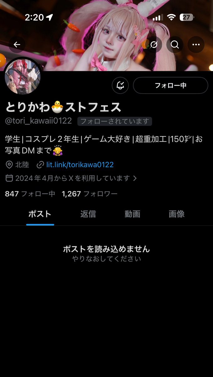 torikawa_122's tweet photo. こんば���は。とりかわ🐣です！

前のアカウントが乗っ取られてしまいこちらで今後活動していきます🙇‍♀️

現在、私の乗っ取られたアカウントで詐欺DMが来ているとカメラマンさんに伝えられました。注意です⚠️

#拡散希望 
↓↓↓ https://t.co/f5R5RFZvjK
