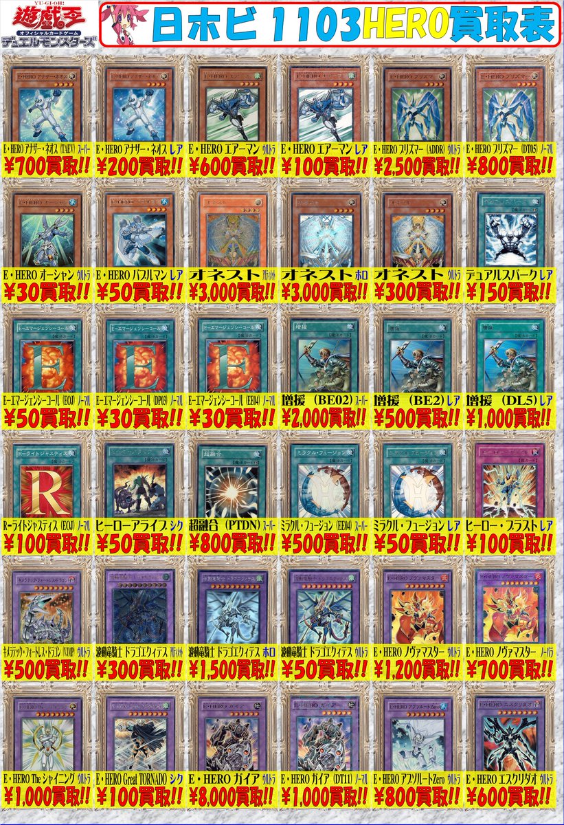 日ホビ遊戯王1103 各種デッキパーツの買取表を更新しました！ 明日以降
