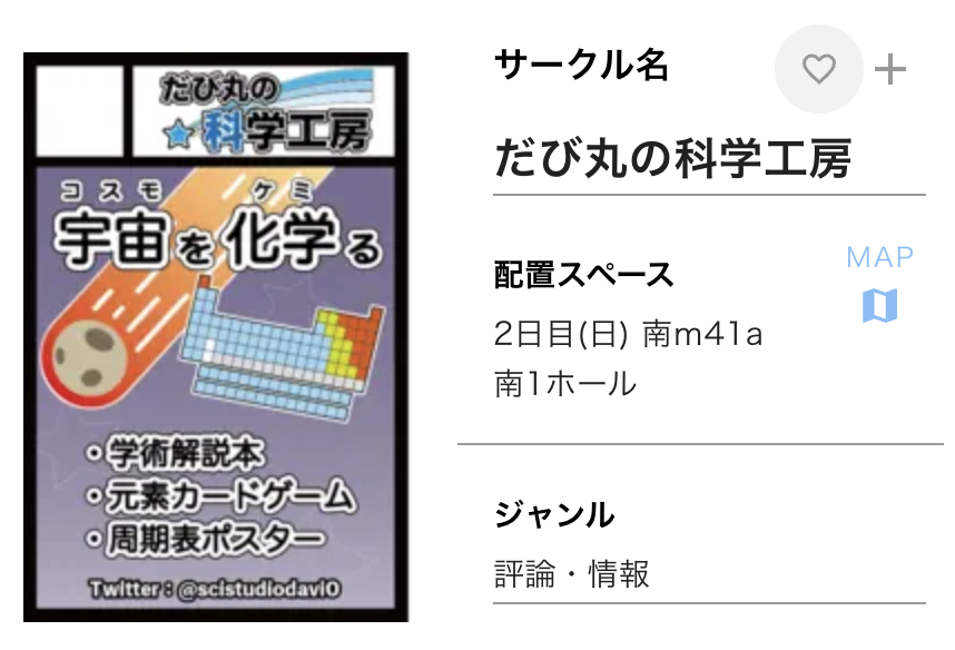 scistudiodaviO's tweet photo. webカタログにて、当選確認！
初コミケ、対戦よろしくお願いします。

2日目（8/16(日)）
南1ホール　m41a

#C108 #コミケ #コミックマーケット108 https://t.co/E0DCRNoaoO