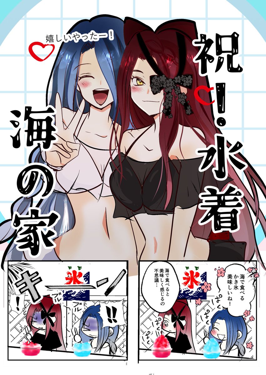 coccorope's tweet photo. テュフォン姉妹と海の家②

スイパラ水着もかわいくて嬉しいー✨✨
かき氷食べて姉妹でキーンってなって欲しい。 https://t.co/GuCdqs9OoW