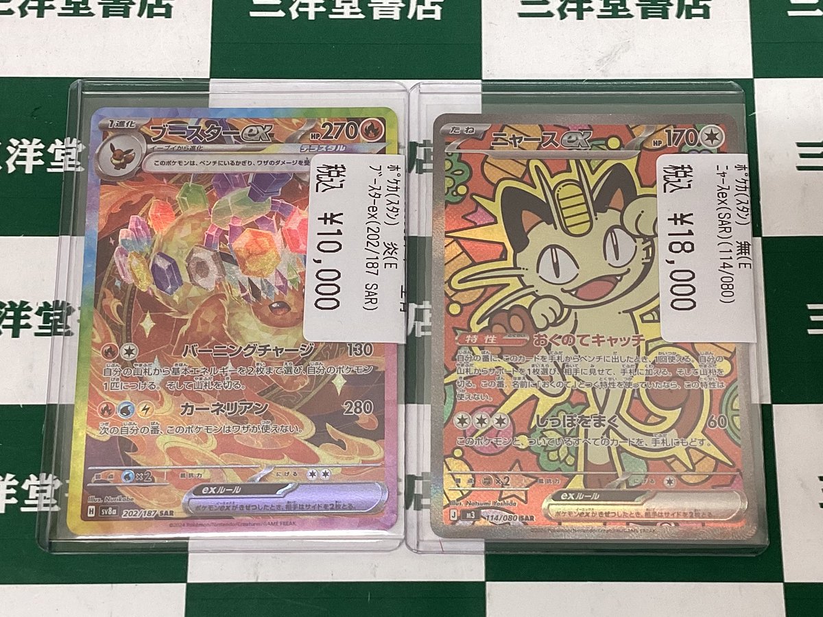 ポケカ 人気カードお持ち込みいただきました✨ 🔥ﾌﾞｰｽﾀｰex (202/187