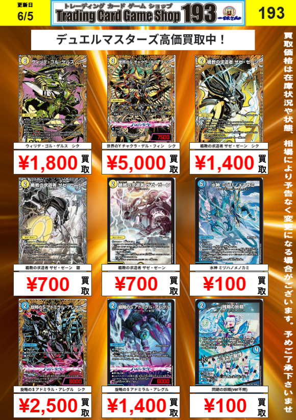 ウィリデゴルゲルス　チャクラデルフィン　デュエルマスターズ デュエルマスターズ 買取情報】 ウィリデゴルゲルス㊙￥1800 チャクラ