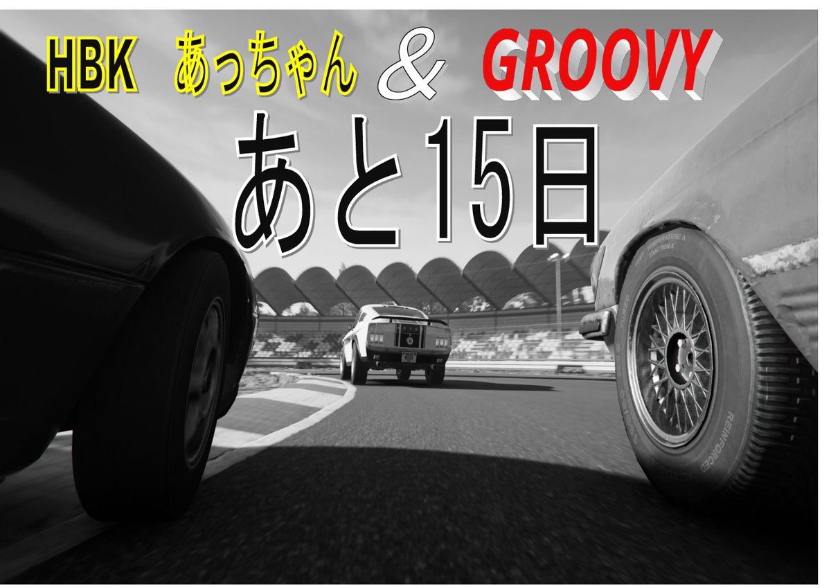 jpnn58's tweet photo. タカス走行会申し込み延長中です！
申し込みまだの人は申し込みお願いします！

申し込みはこちら！
https://t.co/YdladFJvBE

#hbkあっちゃんandgroovy走行会 https://t.co/kxbTtbQA9M