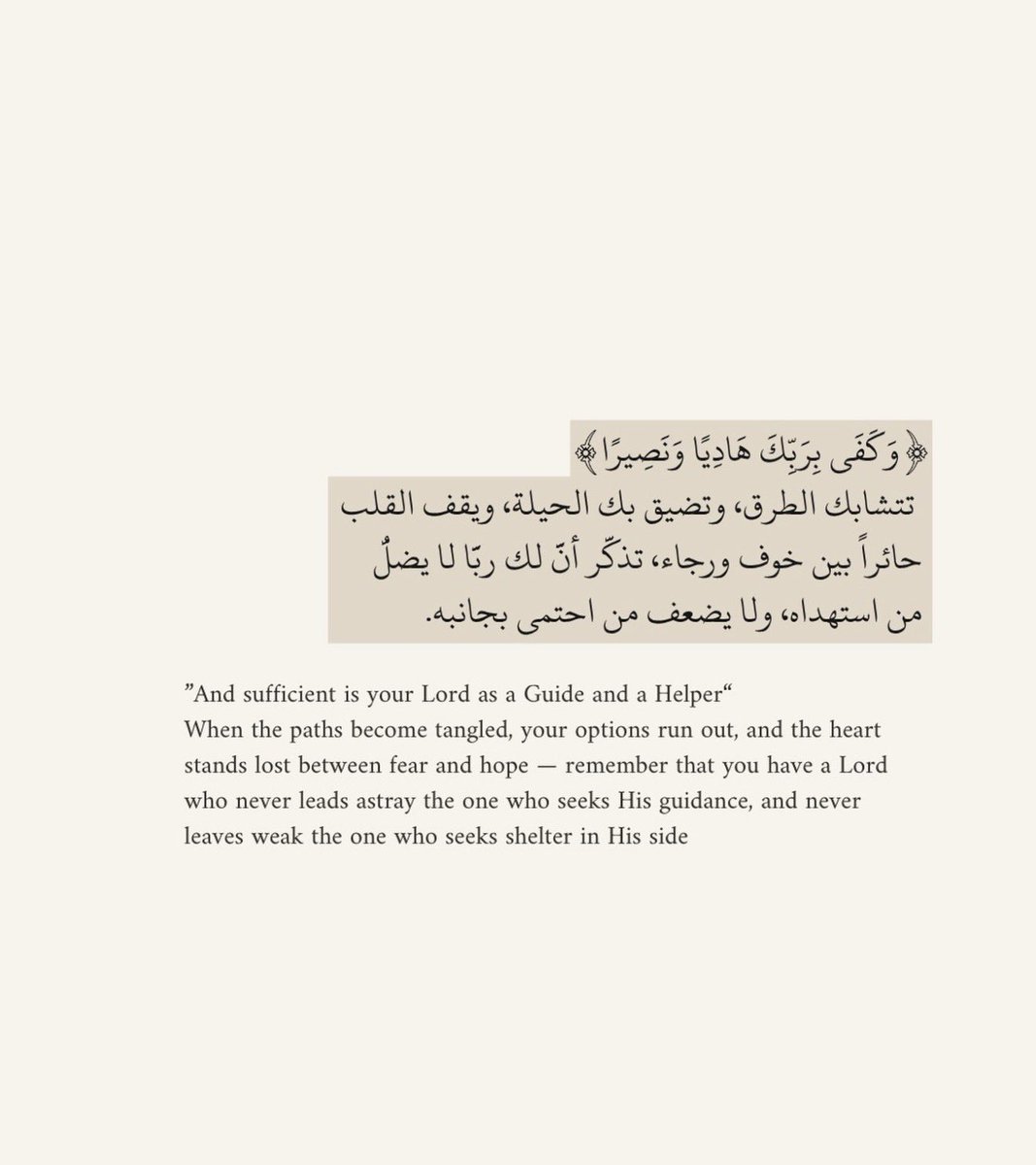 saalsanie's tweet photo. {وَكَفَ�� بِرَبِّكَ هَادِيًا وَنَصِيرًا} https://t.co/Z7DSa5UAta