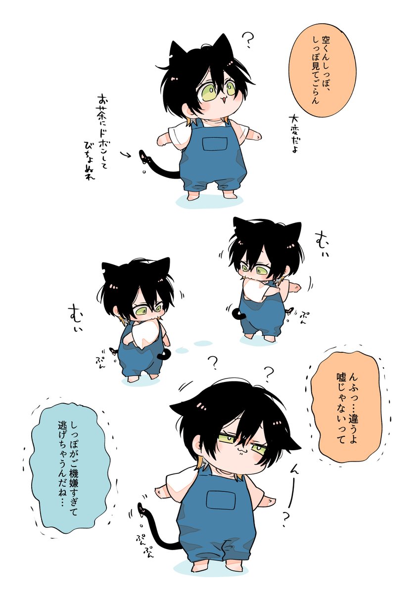 お茶にしっぽドボンさせたけど
まだ気付いていないミニ空くん🐱🍼

本編空くんもミニ空くんに負けないくらい、
コメディな表情たっぷりな幸せ猫ちゃんになりました🥰

#たべたいあなた 