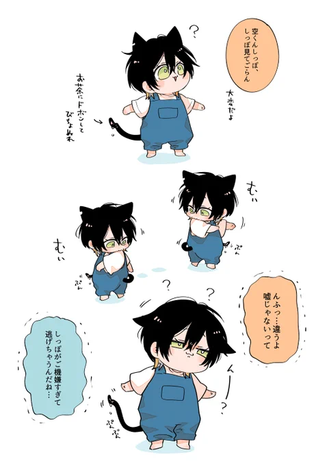 お茶にしっぽドボンさせたけど
まだ気付いていないミニ空くん🐱🍼

本編空くんもミニ空くんに負けないくらい、
コメディな表情たっぷりな幸せ猫ちゃんになりました🥰

#たべたいあなた 