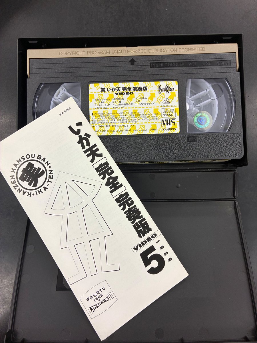 diskunion_dy2's tweet photo. イカ天のVHS入荷しました🥳

■いか天［完全］完奏版５
￥2,650

ファン垂涎😍
人間椅子「人間失格」、
マサ子さん「雨にヌレテモいーや」など収録！

お気軽にお問い合わせください✨ https://t.co/H72IaHnJfR