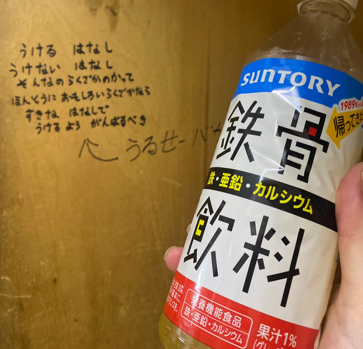 hakuchi97's tweet photo. 先行GETした鉄骨飲料と、
一番好きなラクガキ https://t.co/MWJQ41N8YR