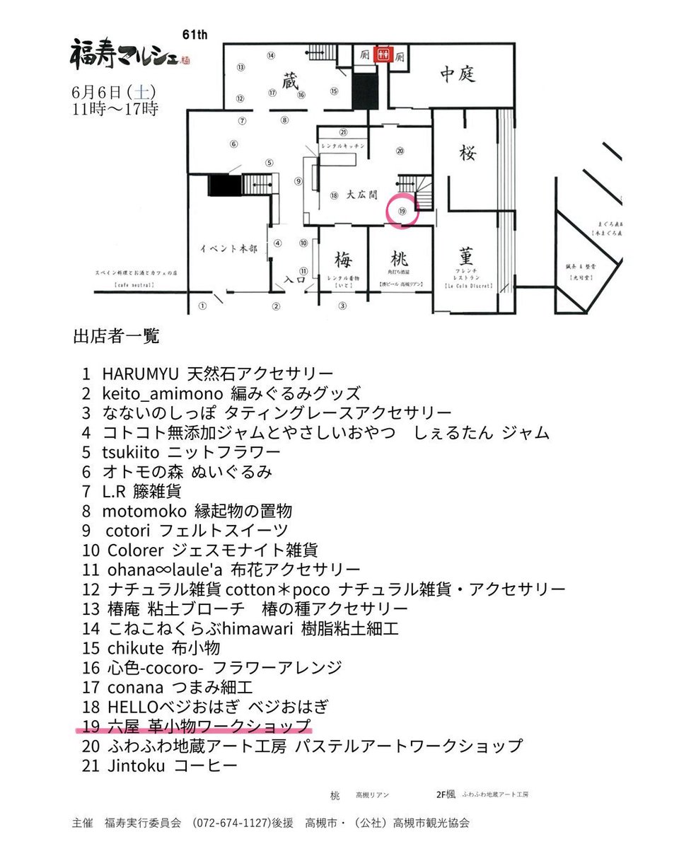 mutsuya_ws's tweet photo. 明日は福寿マルシェです！

大人も子供も、親子でも楽しんでいただける「カラフルネームバッグチャーム」ワークショップ開催✨
福寿舎の大広間でお待ちしております😊
お気軽にご参加ください♪

カラフルネームバッグチャーム🌈
1,980円(9パーツまで含む)
追加パーツ1個 110円

📍高槻市城北町1-9-6 https://t.co/7cUTMtCY46