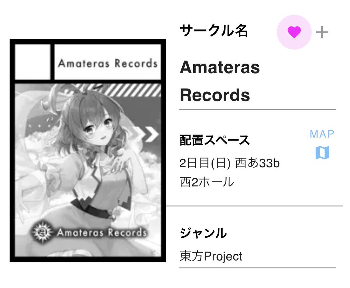 tracy_amateras's tweet photo. ☀️夏コミ当落☀️

◎あなたのサークル「Amateras Records」は 日曜日 西地区 “あ”ブロック－33b (西２ホール) に配置されています。

というわけで夏コミもスペース頂けました！
お隣は安定の隣人さん👍

アマレコの次回作にご期待ください🫡 https://t.co/tv9M69uDbk