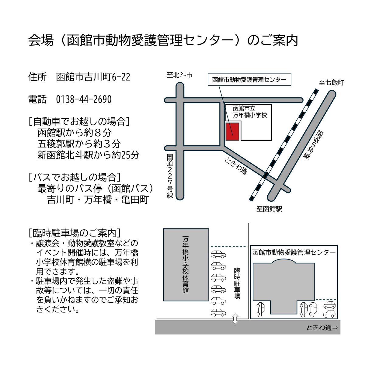 HakodateAigoCN's tweet photo. 渡島総合振興局・檜山振興局・函館市は、令和８年６月２７日（土）の午前１０時から午後２時まで、函館市動物愛護管理センター（函館市吉川町６－２２）で道南の動物愛護団体と保護犬・保護猫合同譲渡会を開催します。駐車場が狭いため，満車の場合は近隣の駐車場をご案内する場合があります。 https://t.co/N3UokIMVr0