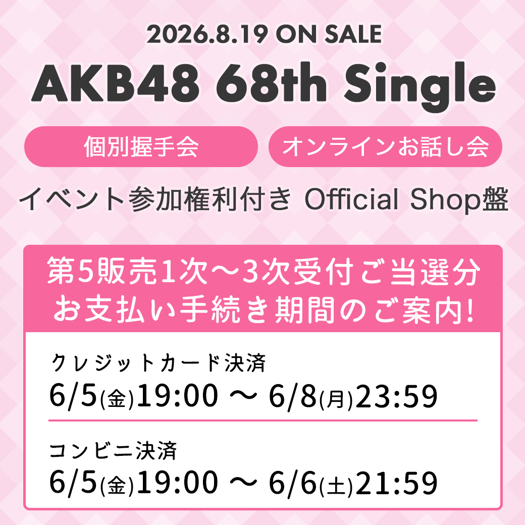 AKB48 Official Shop (@AKB48_netshop) / Posts / X