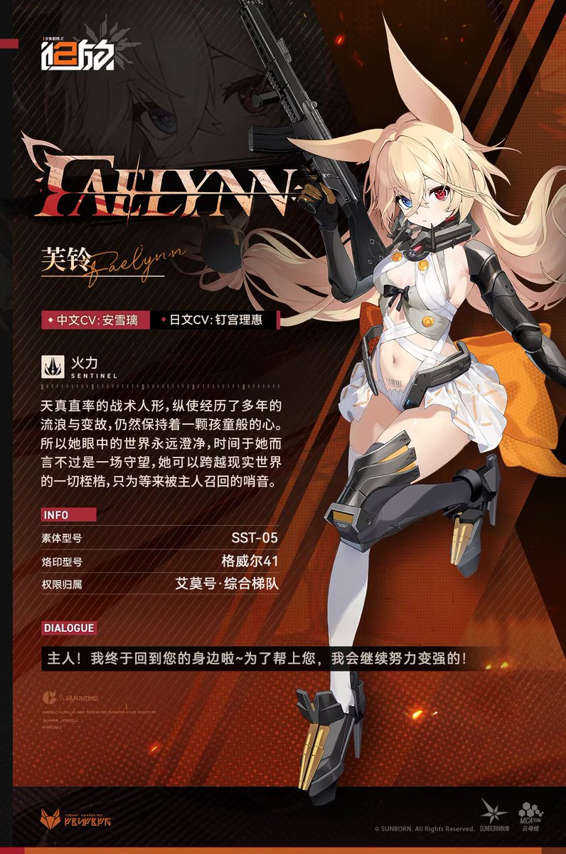 An_Yuri_S's tweet photo. 【お知らせ📢】
『ドールズフロントライン2：エクシリウム』にて、
フェアリン役の中国語の声を担当させていただきました！
よろしくお願いいたします🦊

我在《少女前线2:追放》中担任了芙玲的中文配音工作！✨超可爱的小狐狸呀~☺️

#ドルフロ2 https://t.co/RNi2ajuLtb
