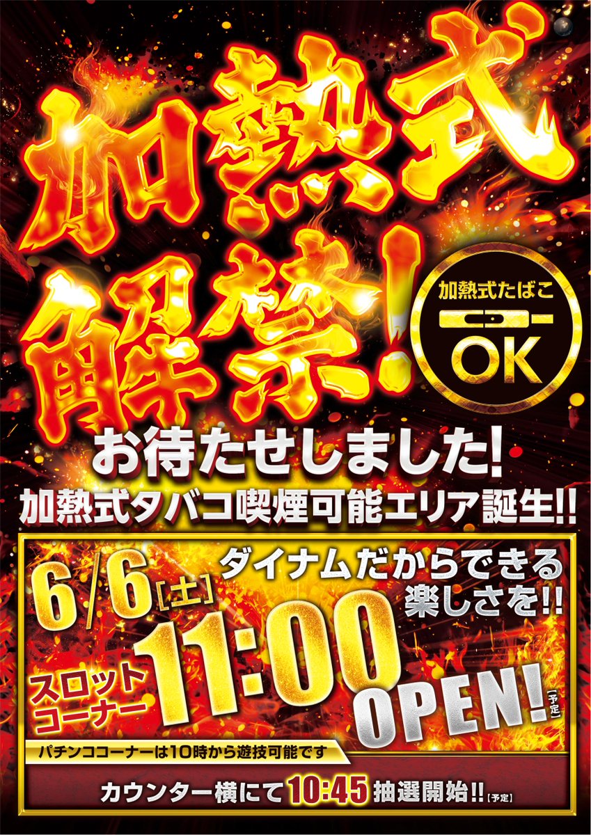 ダイナム宮崎日南店 tweet media