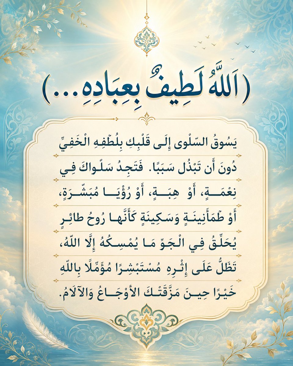 ENSANBINADAM's tweet photo. #الله_لطيف_بعباده... https://t.co/7LJxbv3R9h
