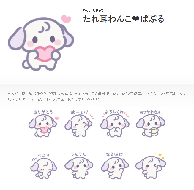 shirotan2032's tweet photo. 新作スタンプをリリースしました✨

たれ耳わんこ「ぱぷる」🐶💜
毎日使える ゆるふわな日常スタンプです☺️

ぜひチェックしてみてくださいね🐾

🔽スタンプショップはこちら 
https://t.co/QmNB8Kb4Pk

#LINEスタンプ #犬イラスト 
#ゆるふわ #ゆめかわいい https://t.co/KxD84gFzyV
