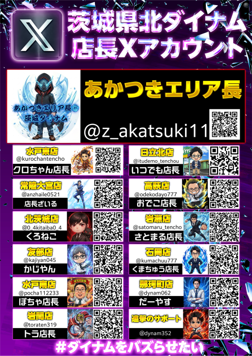 あかつきエリア長＠茨城ダイナム tweet media