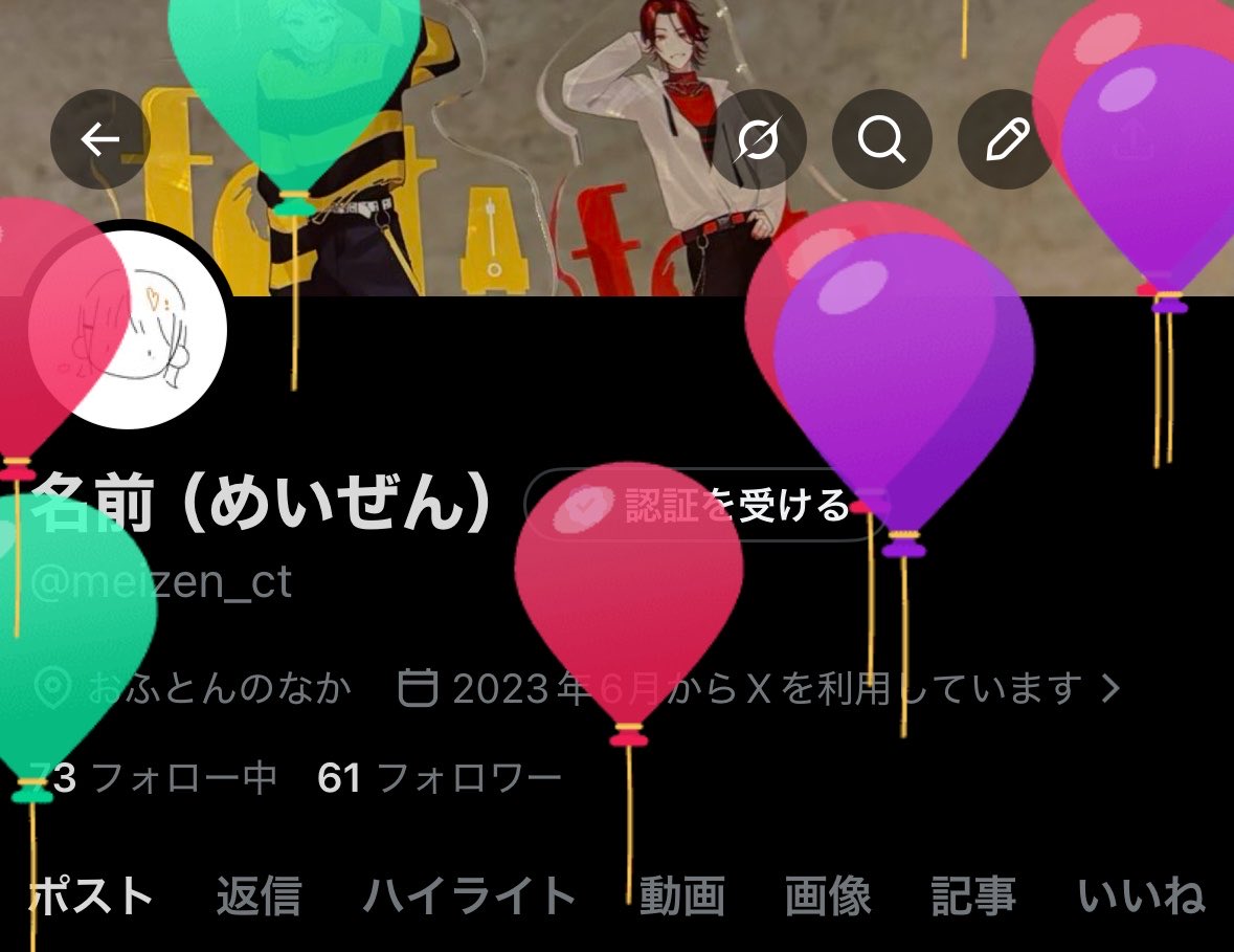 meizen_ct's tweet photo. 風船飛んだので祝ってください！！！！！ https://t.co/aMYb9Ntz4L