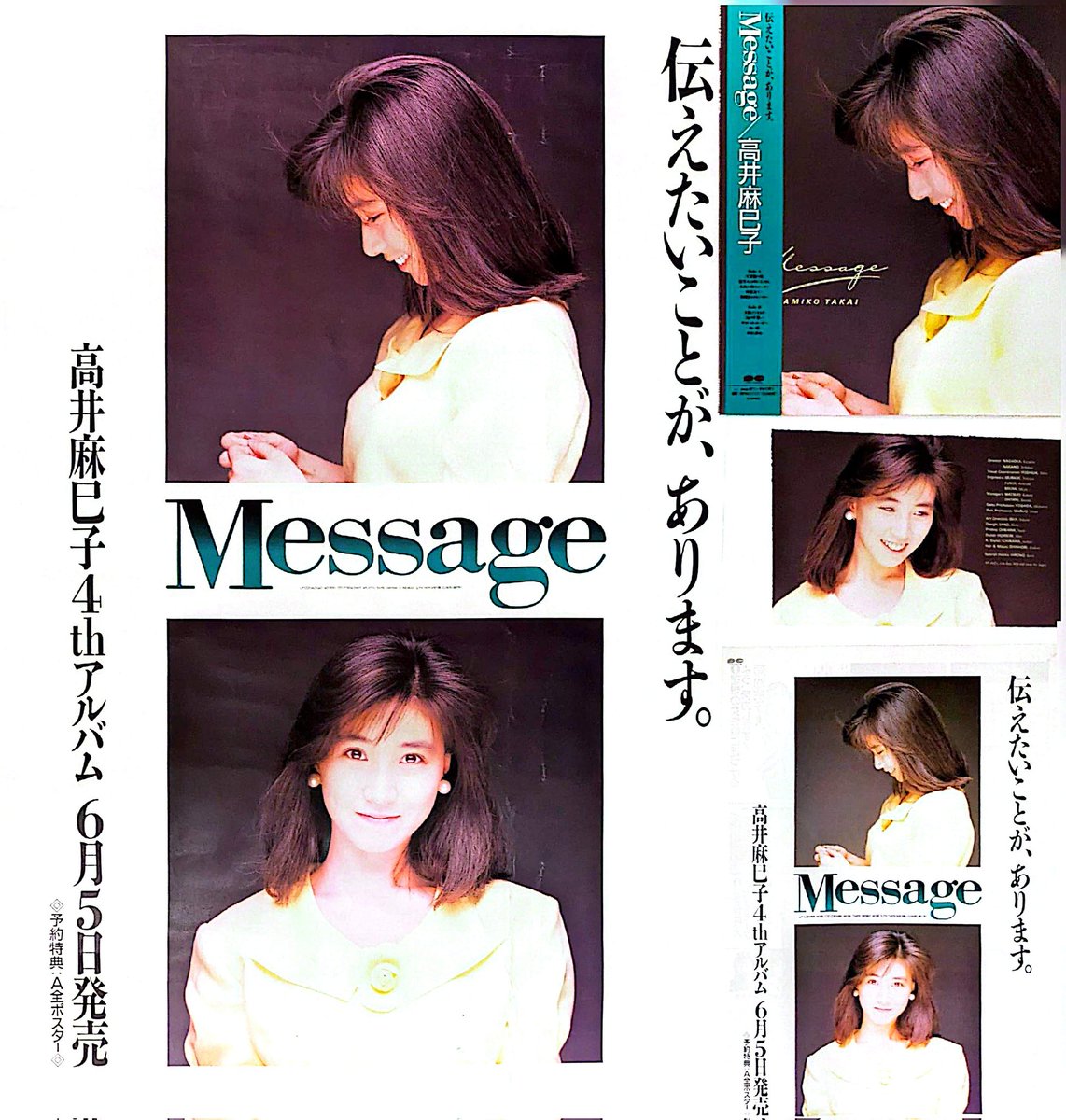 1988年6月5日発売 高井麻巳子 Message 伝えたいことが、あります お