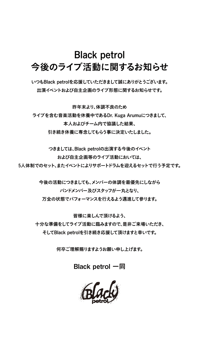 BP_gig's tweet photo. Black petrolからお知らせです。 https://t.co/jBRfiY3pKK