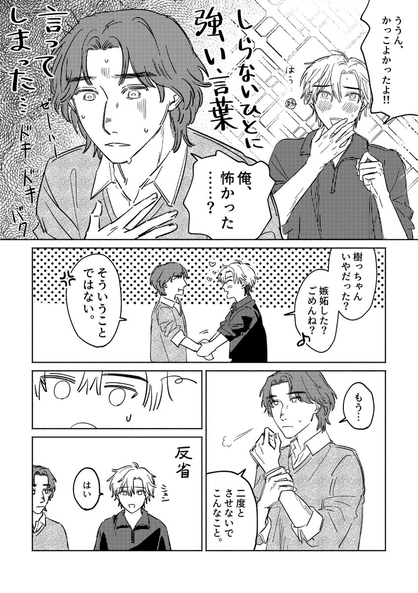 NetNoCount's tweet photo. デートだサエ樹　待ち合わせ編
大学生くらい　※モブがいる https://t.co/T0NdgnGWHe