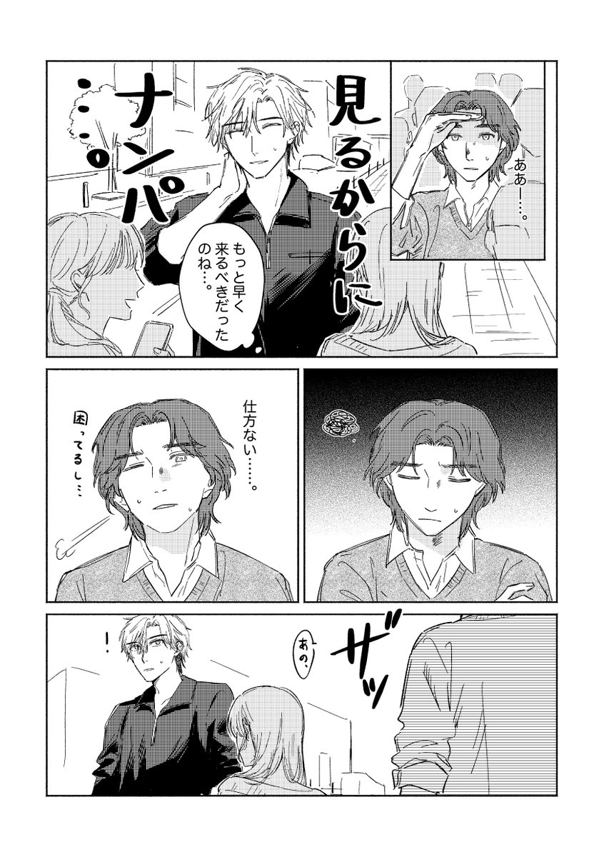 NetNoCount's tweet photo. デートだサエ樹　待ち合わせ編
大学生くらい　※モブがいる https://t.co/T0NdgnGWHe