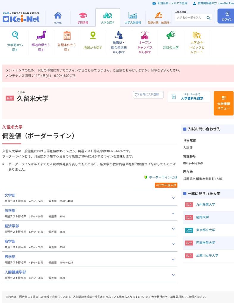 enjyouji_kousai's tweet photo. 「無理やりチケットを買わさせられた」

「観戦断わると暴言を吐かれた」

「ヤリモク集団‼️」

入学者偏差値ＢＦ〜３５の
福岡大学・九州産業大学・中村学園大学・久留米大学が
アビスパ福岡の課題を紐解くディスカッション🤣

国からの私学助成金は正しく使われているのだろうか❓ https://t.co/opKwXaSKvM