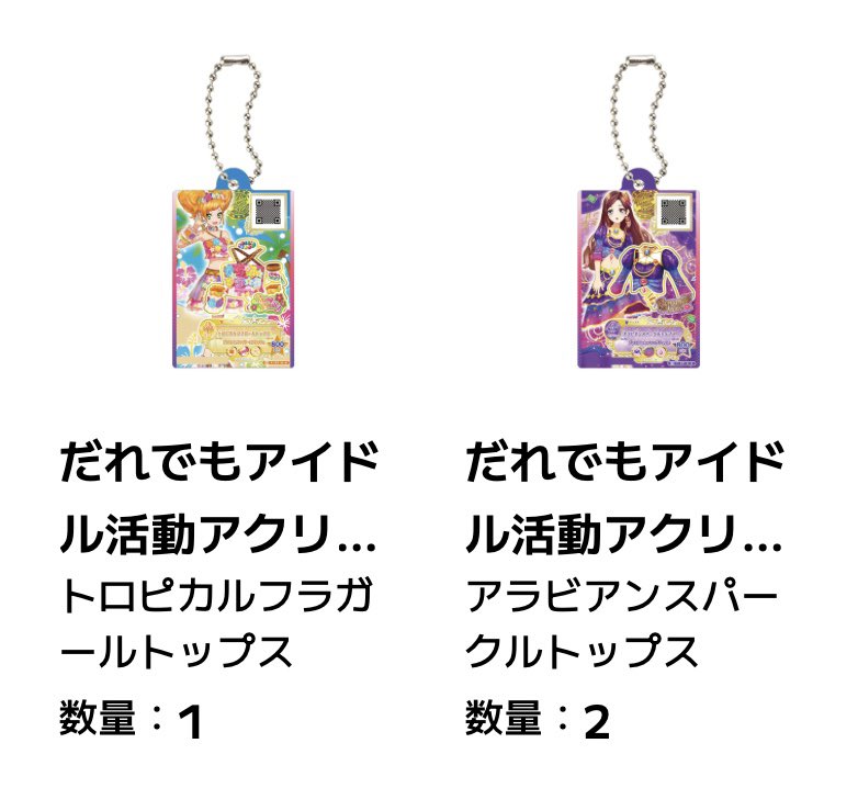 sa819ku's tweet photo. 【交換】 だれでもアイドル活動アクリルチャーム 〜アイカツスターズ！〜  ガチャ ガシャポン 

譲）画像1.2　ゆず1夜空2おとめ1
求）画像3　ひめ ドリーミングプリンセストップス

郵送のみ📮　n:1可能
お気軽にお声掛けください✨️ https://t.co/IPIRWXUhSO