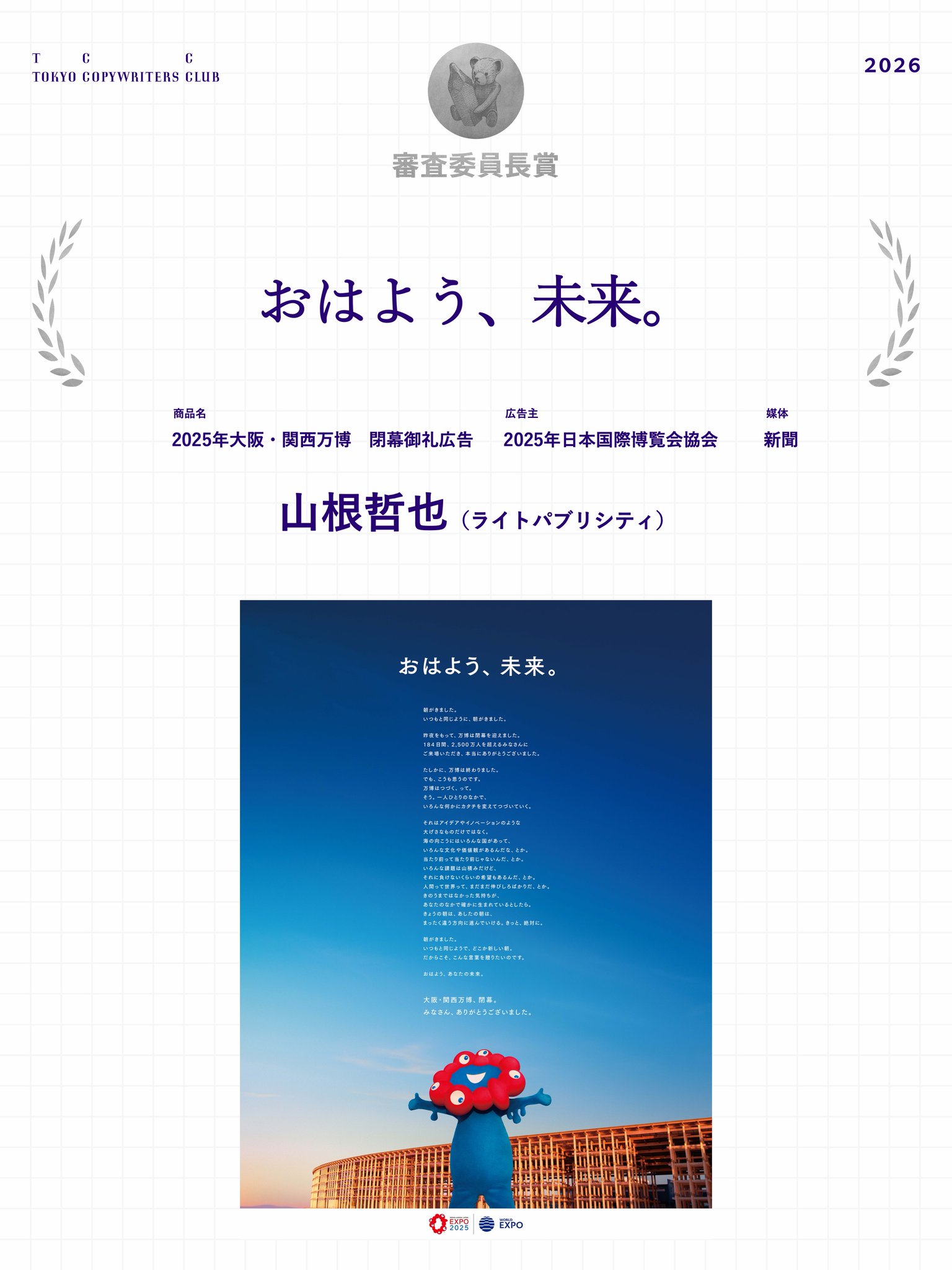 東京コピーライターズクラブ(TCC) on X: 