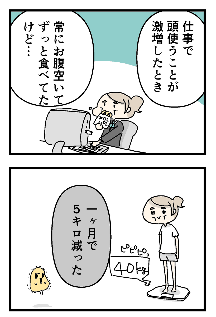 太れないくせに痩せはする体質で
164cm39kgになった(1/2) 