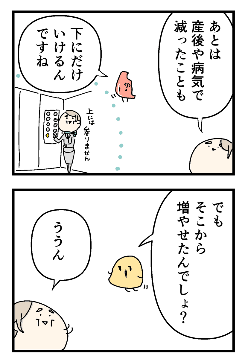 太れないくせに痩せはする体質で
164cm39kgになった(2/2) 