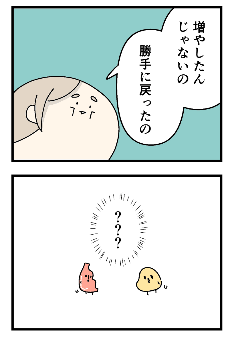 太れないくせに痩せはする体質で
164cm39kgになった(2/2) 