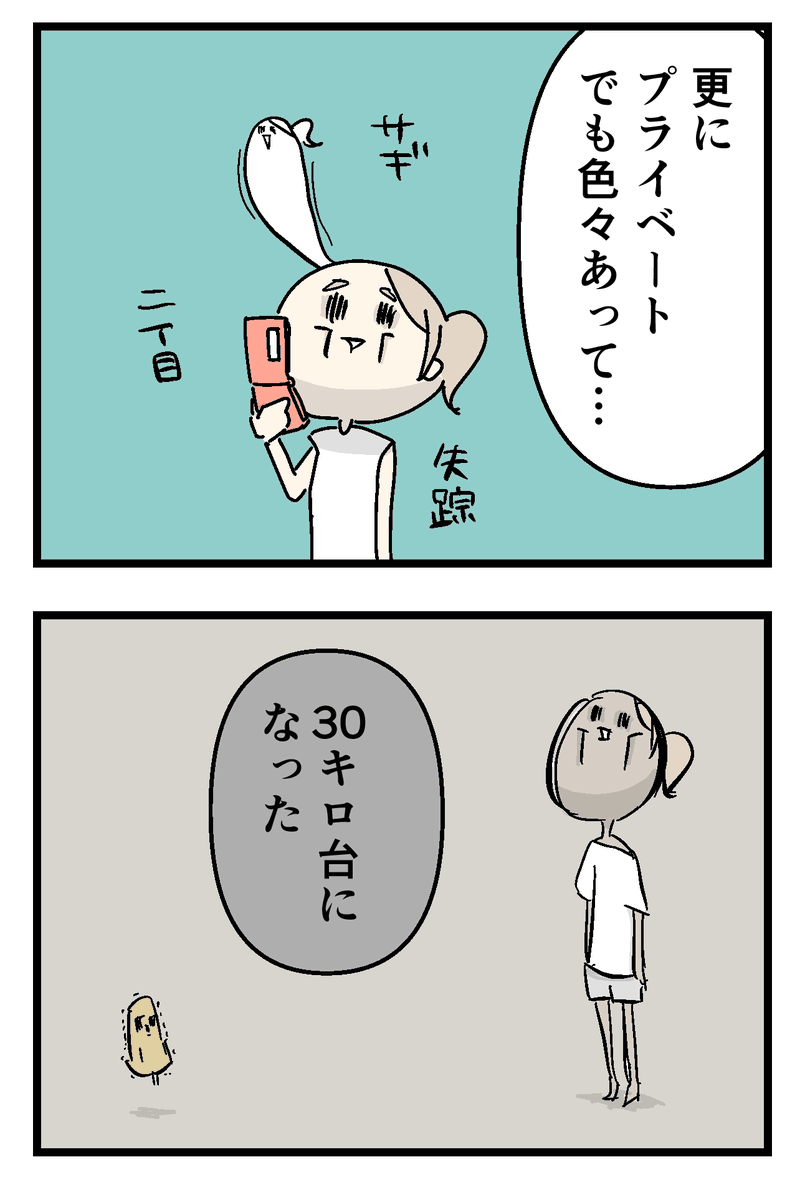 太れないくせに痩せはする体質で
164cm39kgになった(1/2) 