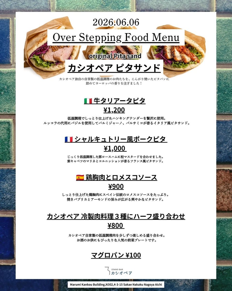 cassiopeia_sb's tweet photo. 【明日】
2026.06.06.13:00 〜 19:00
🚩@clubjbs 

【#オバステ 】
FOOD出店させて頂きます！
今回はピタパンの中にヨーロッパの香りを詰め込んだカシオペアSTYLEのピタパンです！

片手で腹ごしらえをしつつROCKを楽しんで行きましょう！！ https://t.co/GpKA6u5V5F