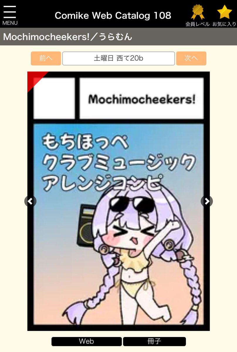 _uramp's tweet photo. 【告知】
#C108 両日サークル参加します！

■1日目(土)西１ホール て-20b
Mochimocheekers!
https://t.co/WImPA9ISQH
⚠️楽曲募集してます！(6/28迄)
➡️https://t.co/gHpxX4030v

■2日目(日)西２ホール う-20b
Brain Vaccine Records
https://t.co/2g8bQ2AklT

よろしくお願いします！ https://t.co/r4ozlPbm3f