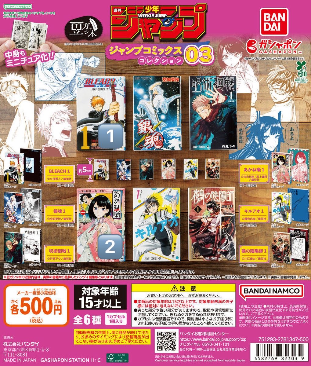 qy_bdba's tweet photo. 【交換】
豆ガシャ本　少年ジャンプ　ジャンプコミックス コレクション3 豆本

譲　ブリーチ　あかね噺

求　呪術廻戦

手渡しもしくは郵送にて。
よろしくお願いいたします。 https://t.co/NTmnTrephR