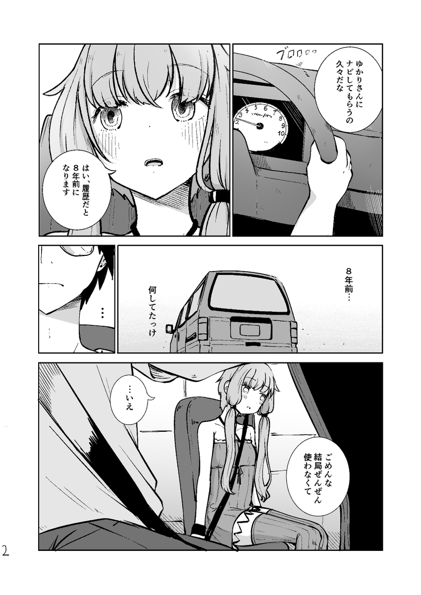 mo_21plus's tweet photo. ゆかりさんをハードオフへ売りに行くはなし 1/4 
#結月ゆかり https://t.co/qC0fIYZJRl