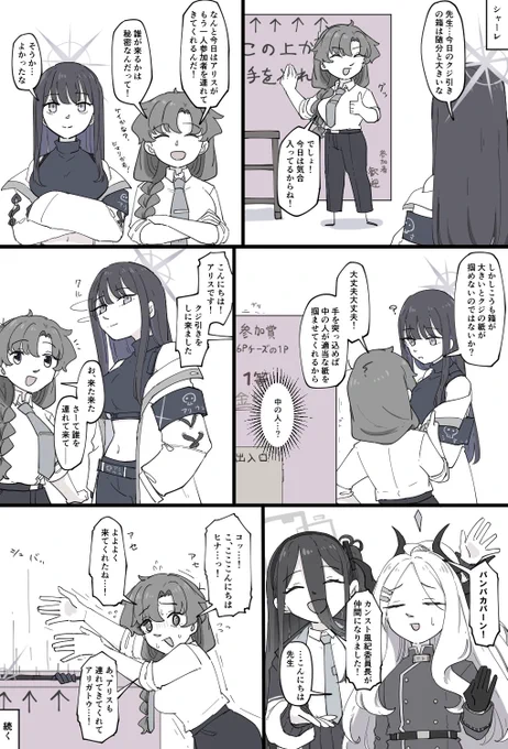 ②アリスの新しい仲間 