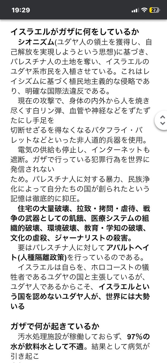 2umbrella_hm's tweet photo. まだまとめている途中だけれど、ガザについてまとめたドキュメントのスクショを載せておく。
PCで作業しているためスマホで見ると改行がちょっと変だけどそこは気にしないでほしい https://t.co/LTrzOYcDjO