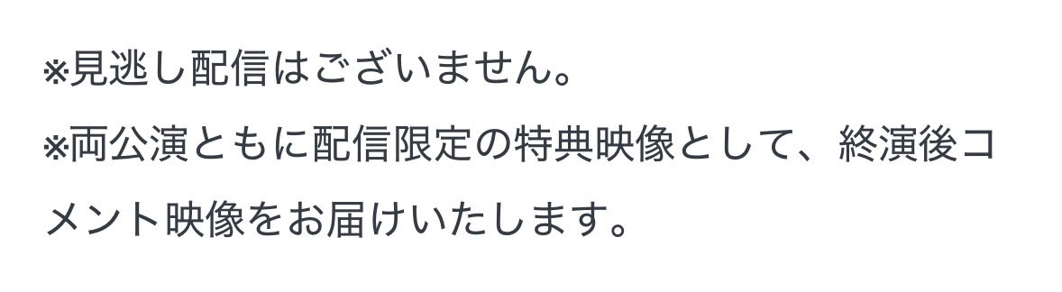 mnt_cem's tweet photo. 現地とライビュで取ってる人はコメント映像見れないじゃん……
こちとら半年前くらいからチケット取ったり予定調整したりしてるのに……？？？？？？
たまたま予定空いてたから試しに見てみよ〜☆って人が限定映像見れるってこと……？？？
心狭くて申し訳ないけどなんかちょっと腑に落ちないなぁ…… https://t.co/9Q9s28tH93